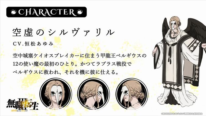 空虚のシルヴァリル設定画