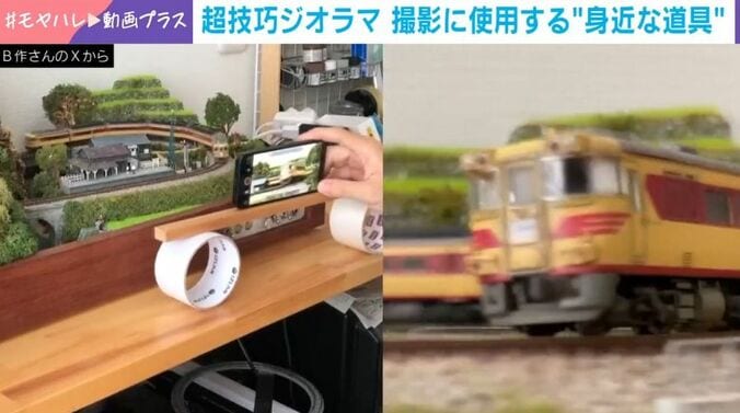 超技巧ジオラマ