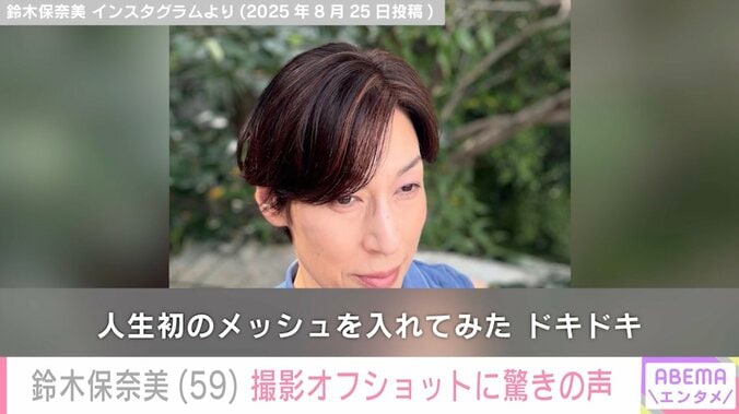 鈴木保奈美（59）、オフショットに驚きの声「なんてこったい」「髪すごい～」「爆笑！」 3枚目