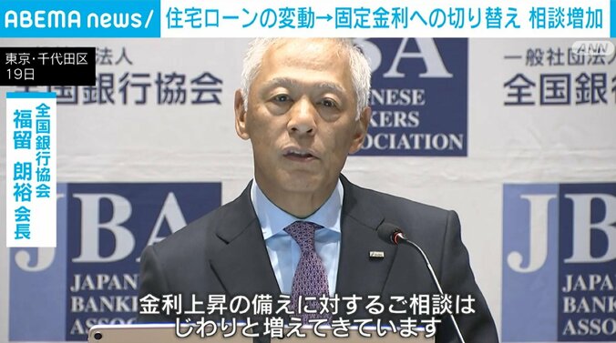 全国銀行協会・福留朗裕会長