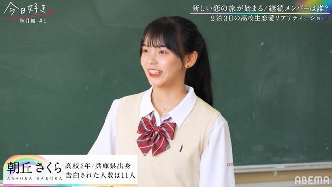 「高校1年生！？」大人っぽすぎる高1女子にスタジオメンバーが驚き『今日好き』秋月編女子メンバー紹介 5枚目