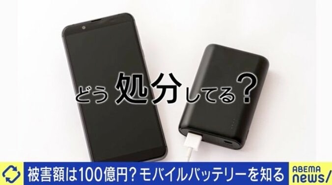 不燃ゴミに出した「モバイルバッテリー」の発火相次ぐ 「家電量販店で回収してもらえなかった」「自治体も引き取ってくれない」…どう捨てる？ 1枚目