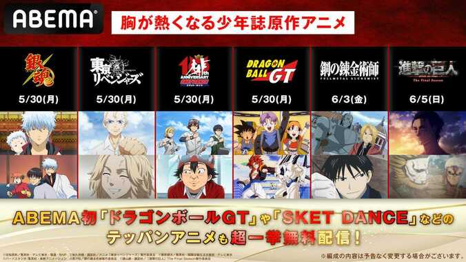 異世界、劇場版、少年誌原作アニメに今年のトレンドアニメなど100作品以上を一挙放送＆無料配信！ABEMAアニメSpecial Weekを開催 16枚目