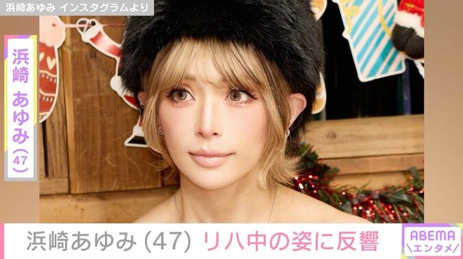 【写真・画像】“ぴっちぴち”息子の服を着た姿が話題・浜崎あゆみ（47）、リハ中の姿に反響「赤ちゃんみたい」「おなかペタンコ」　1枚目