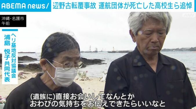ヘリ基地反対協議会・浦島悦子共同代表