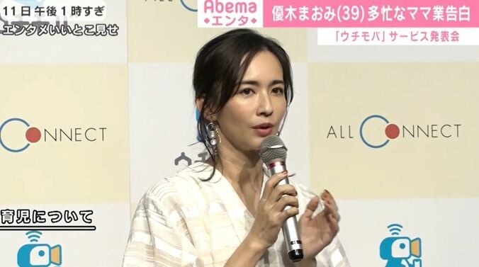 優木まおみ、多忙なママ業を語る「生活が180度変わった」40歳への抱負も 2枚目