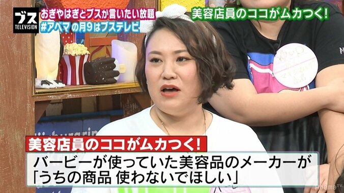 バービー、化粧品ブランドから受けた屈辱　Twitterに「うちの製品を使わないでほしい」 1枚目