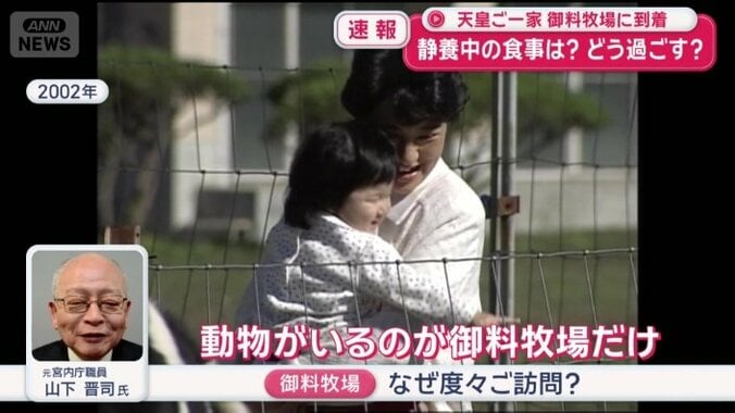 「動物がいるのが御料牧場だけ」