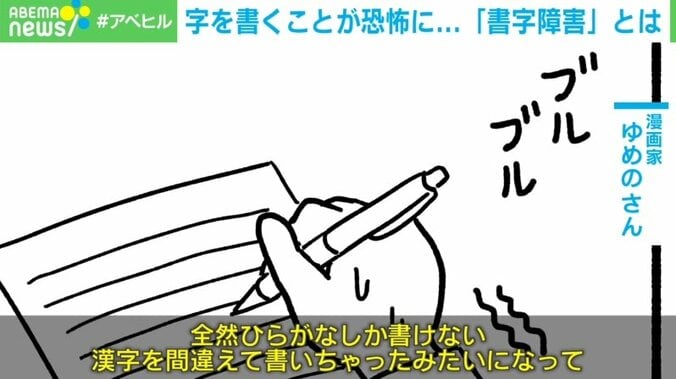 漢字やひらがなが書けない…「書字障がい」の実体験を描いた漫画で明かす苦悩「仕事で文字を書くのが怖い」 2枚目