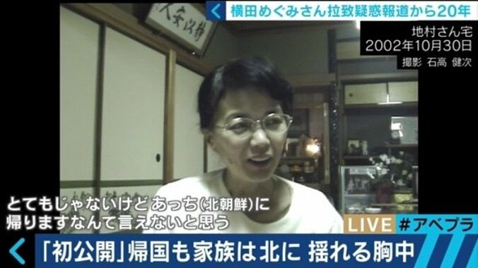 北朝鮮による日本人拉致「最初はほとんど信じてもらえなかった」／横田めぐみさん拉致疑惑報道から20年 2枚目