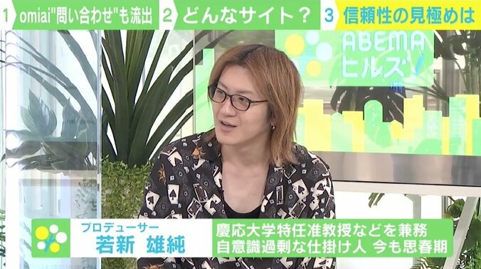 Omiai流出、他人の「問い合わせ内容」も閲覧可能に 専門家は“より攻撃が増える可能性”を警鐘 5枚目
