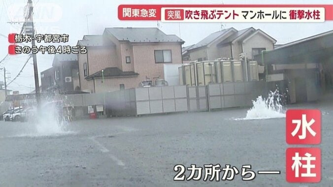 マンホール2カ所から上がる水柱