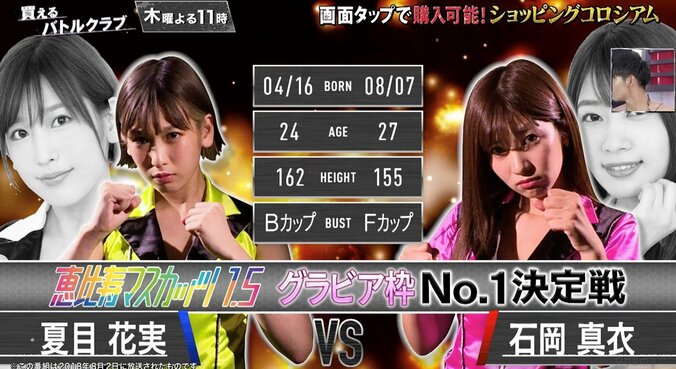 「胸も、色気も……何も無い」　恵比寿マスカッツ1.5のセクシーキャラ・石岡、お笑い担当の夏目に宣戦布告！ 3枚目