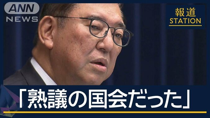 「100％ではなくても1歩でも前に」石破総理“少数与党国会”振り返る 1枚目