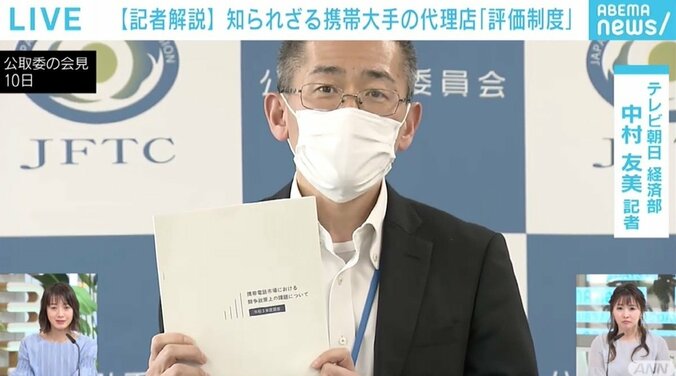 公取委が“スマホ分割販売”にメスも…額面通りに受け取れば利用者の負担増に？ 新たに指摘された販売代理店の“評価制度” 3枚目