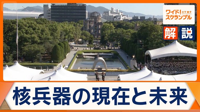 広島81回目の「原爆の日」　核兵器の現在と未来　AIの軍事利用で高まるリスク 1枚目