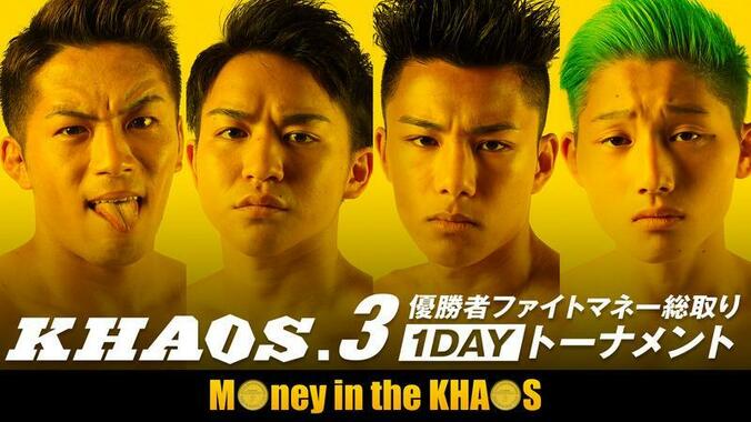 7月8日（土）17:30〜 「KHAOS.3」優勝者ファイトマネー総取り１DAYトーナメント生中継！ 1枚目