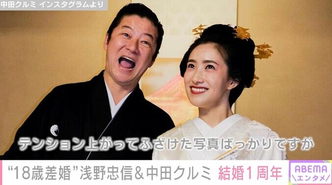 “18歳差婚”浅野忠信&中田クルミ、結婚1周年を報告「映画かドラマのワンシーンみたい」結婚式の写真に反響 1枚目