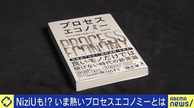 “完成形”ではなく“過程”に価値を見出してもらう「プロセスエコノミー」、名付け親のけんすう氏が語る期待と課題 5枚目