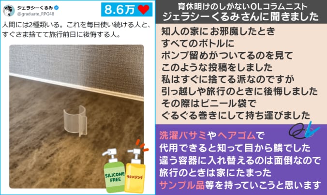 投稿主への取材