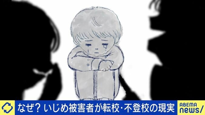 被害者が転校・不登校を余儀なくされる現実