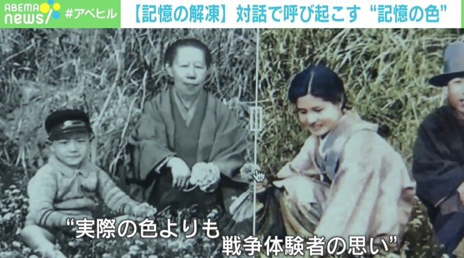 AIと対話で呼び起こす“記憶の色” 戦前～戦後の白黒写真がカラーに 「今感じたことも未来に継承される」 8枚目