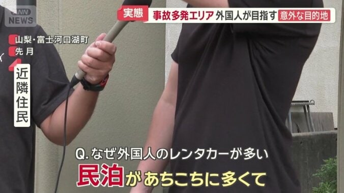 「民泊があちこちに多くて」