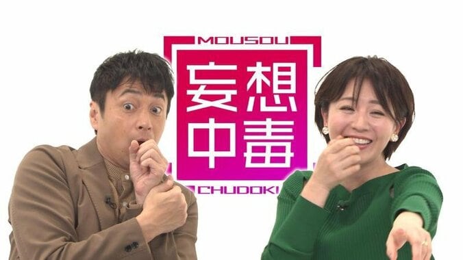 「イケてる合コン企業ランキング」3位にLINE！　訳あり同棲芸能人の部屋も大公開、AbemaTV新番組『妄想中毒』放送決定 1枚目