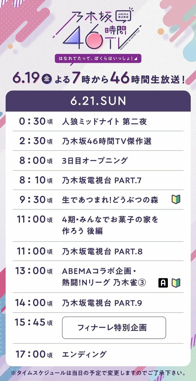 キャプテン秋元真夏「新4期生は挑戦の機会に!」“オンラインライブ”も…乃木坂46時間TV、いよいよ今夜スタート 7枚目