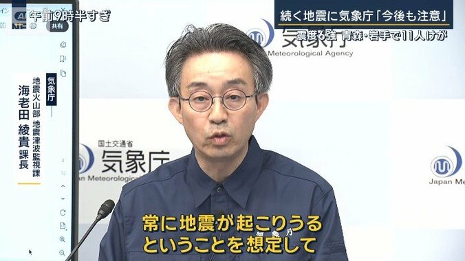 気象庁地震火山部地震津波監視課　海老田綾貴課長
