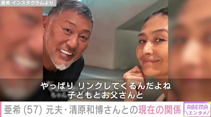 亜希、清原和博さん