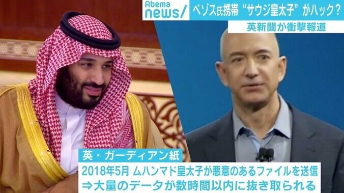 ベゾス氏の携帯をサウジ皇太子がハッキング？ 英新聞が衝撃報道 カショギ氏殺害との関係は 1枚目
