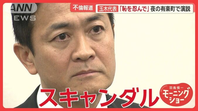 国民・玉木代表　不倫報道認め謝罪行脚　「恥を忍んで」「地べたから」有楽町で演説も 1枚目