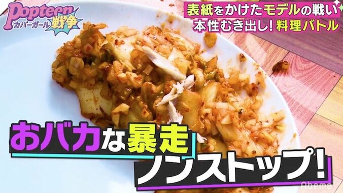 アンジェ大暴走！放送事故レベルの謎料理にメンズモデルがドン引き 5枚目