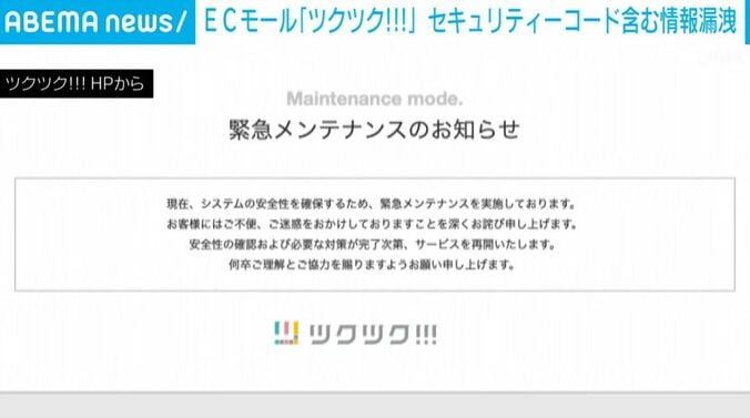 緊急メンテナンスのお知らせ