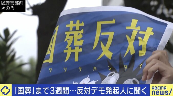 国葬反対デモのチラシに「中国侵略戦争を止める」 呼びかけ人の中核派区議に聞く 4枚目