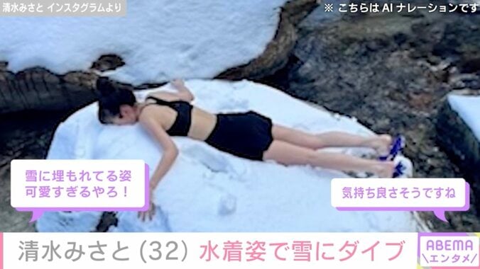 【写真・画像】サバンナ高橋の16歳年下の妻・清水みさと(32）水着姿で雪にダイブ！「雪に埋もれてる姿 可愛すぎるやろ！」　2枚目