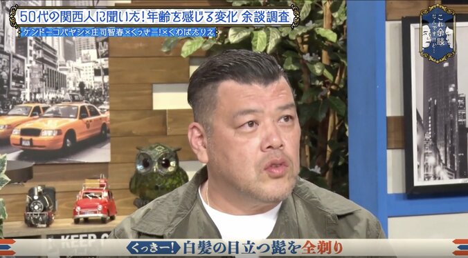「白髪はあるんですか？」野生爆弾・くっきー！、収録で帽子外すも…「九条ジョーと一緒」まさかの髪型イジられる 2枚目