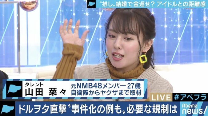 ドルオタ「運営は接触・チェキ会に頼りすぎないで」アイドルとファンの“適切な距離感”とは？元NMB48山田菜々「握手会で傷つく言葉も。問題は深刻」 7枚目