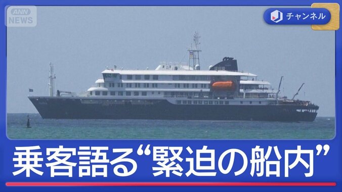 日本人も乗船「ハンタウイルス」集団感染か　乗客語る”緊迫の船内” 1枚目