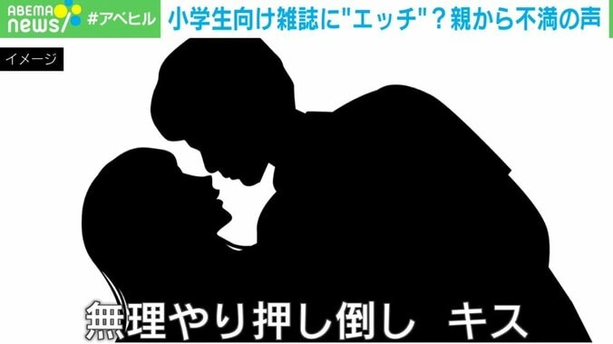 「過剰な性的な描写」で炎上騒動 小学生向け雑誌の付録漫画にネット上で賛否の声 2枚目