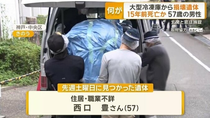 遺体は西口豊さん（57）と判明