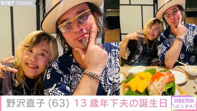 野沢直子（63）、13歳年下の再婚相手の誕生日を祝福「幸せそ〜」「おめでとう」などの反響 3枚目