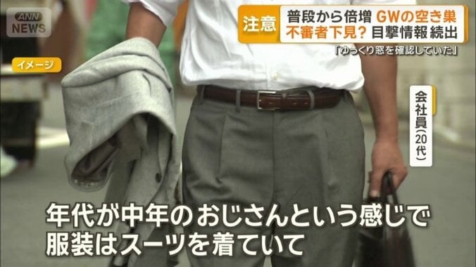 「パッと見 何かの調査員に見える」