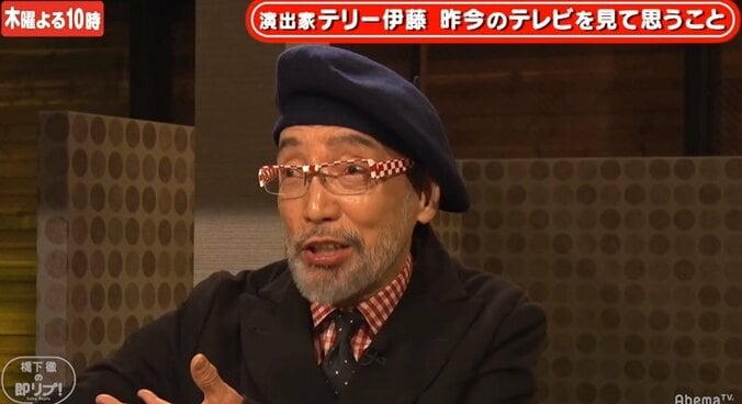 「演出力が無くなってきている」テリー伊藤がテレビ業界に檄 1枚目