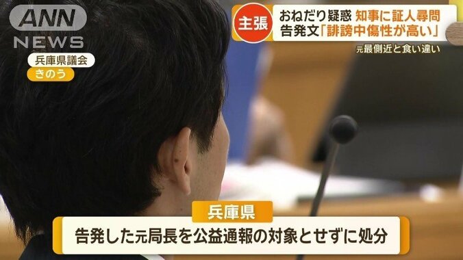 告発した元局長を公益通報の対象とせずに処分した