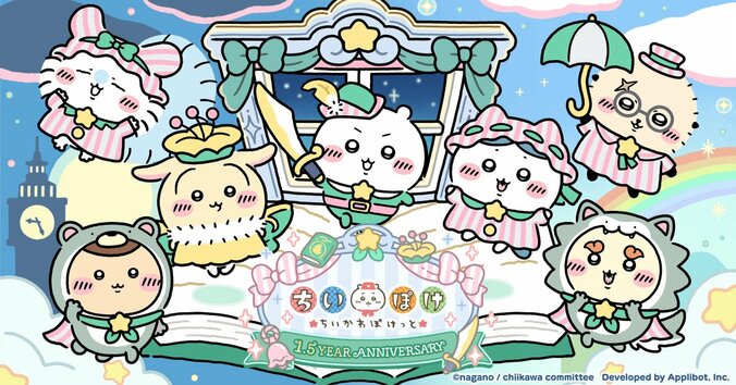 【写真・画像】『ちいぽけ』1.5周年記念でピーターパンイベント開催！ちいかわと交流できる「ふれあい」機能も実装　1枚目