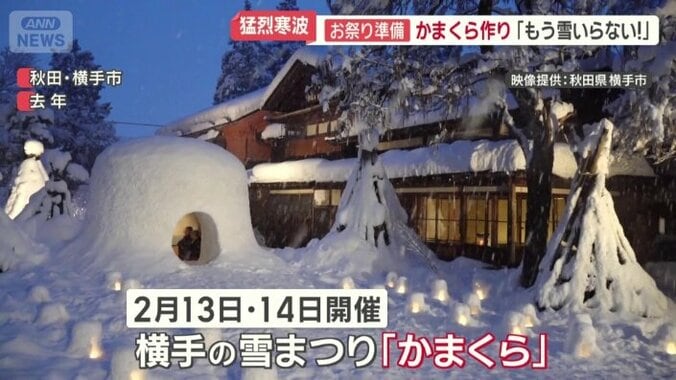 来月行われる雪まつり