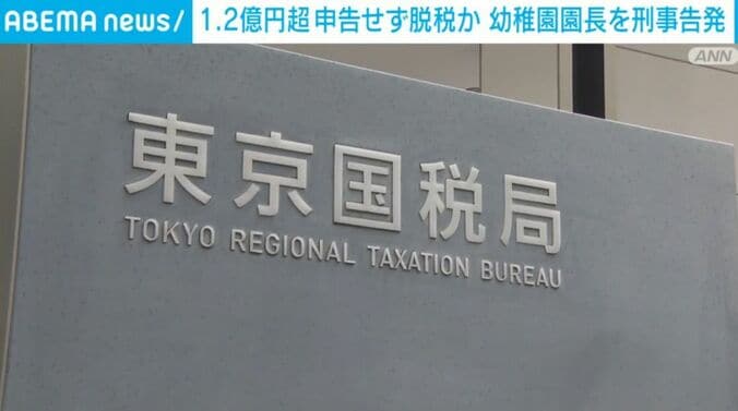 東京国税局