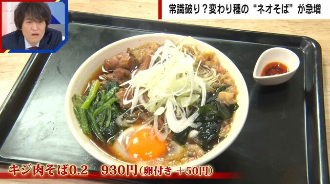 キジ肉そば0.2